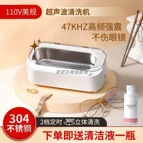110V伏超音波清洗机洗眼镜机家用可携式首饰牙套手表自动清洗器