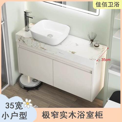 35cm宽极窄边多层实木浴室柜组合岩板陶瓷台上盆小户型小尺寸厕所