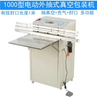 上海供应外抽式真空机/1000型外抽式真空包装机/大件物品抽真空机