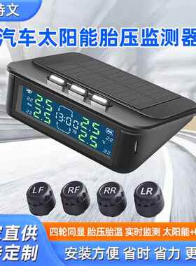 车载置时钟压P监测器无线太阳能48623胎胎压TMS汽车胎压时钟胎压
