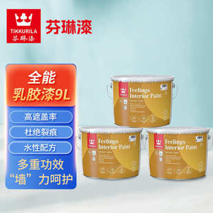 芬琳漆全能内墙漆白色 9升哑光内墙乳胶漆室内刷墙涂料