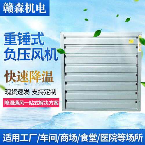 大功率工业排气扇重锤式负压风机工厂养殖通风降温静音低噪节能
