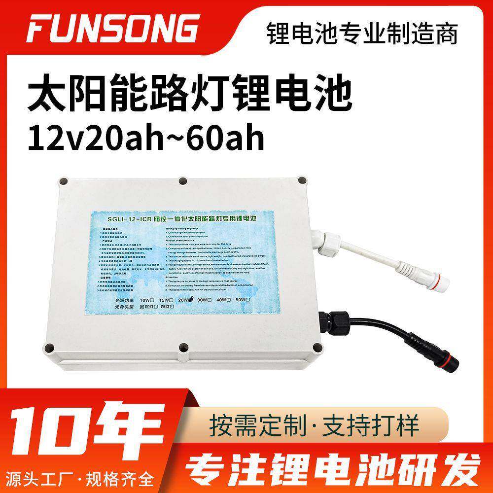 厂家供应太阳能路灯锂电池12v40ah监控LED应急灯灯箱磷酸铁电池