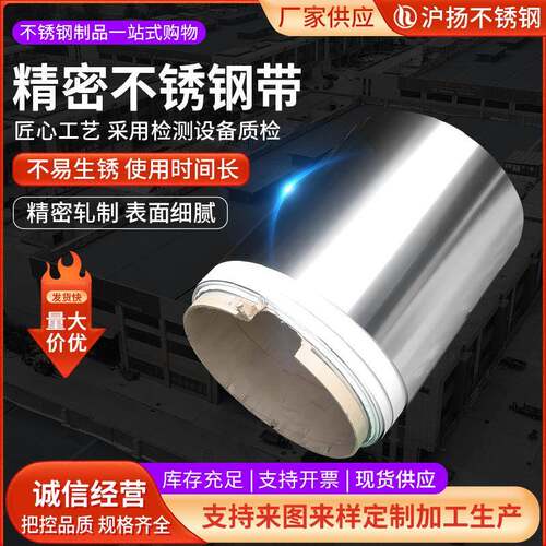 精密不锈钢带精密不锈钢带冷轧特硬不锈钢精密钢带