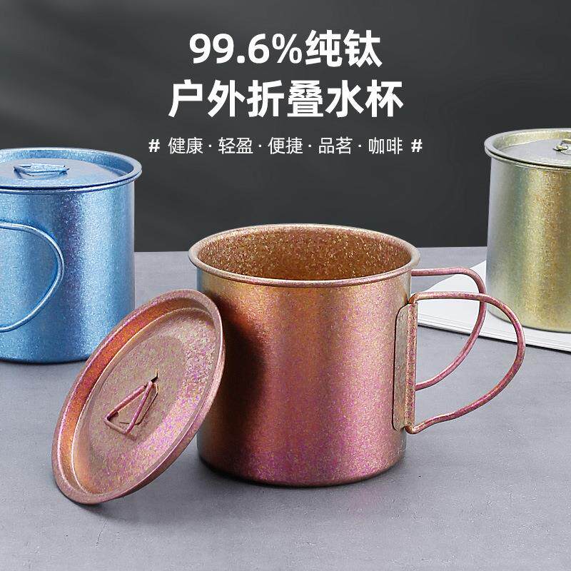 纯钛便携折叠马克杯野营烧水防烫手柄水杯单层带盖咖啡杯户外野营