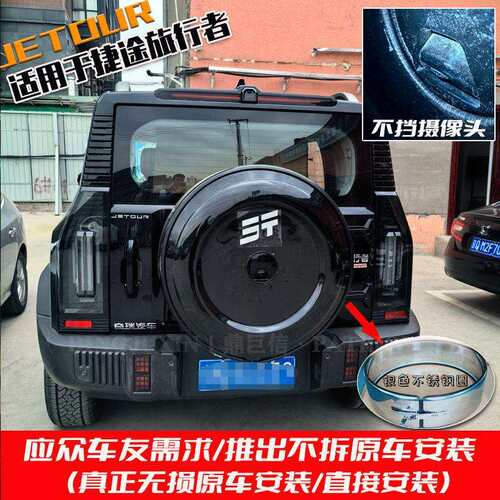 新款捷途旅行者备胎罩升级改装大G款不锈钢备胎罩旅行者8AT全尺寸