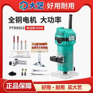 大艺修边机8602木工多功能家用电木铣机开槽机雕刻铝塑倒装板锣机