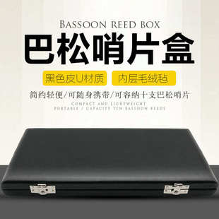 巴松大管巴松管哨片盒10支装皮革巴松哨片盒 大管哨片盒哨片包