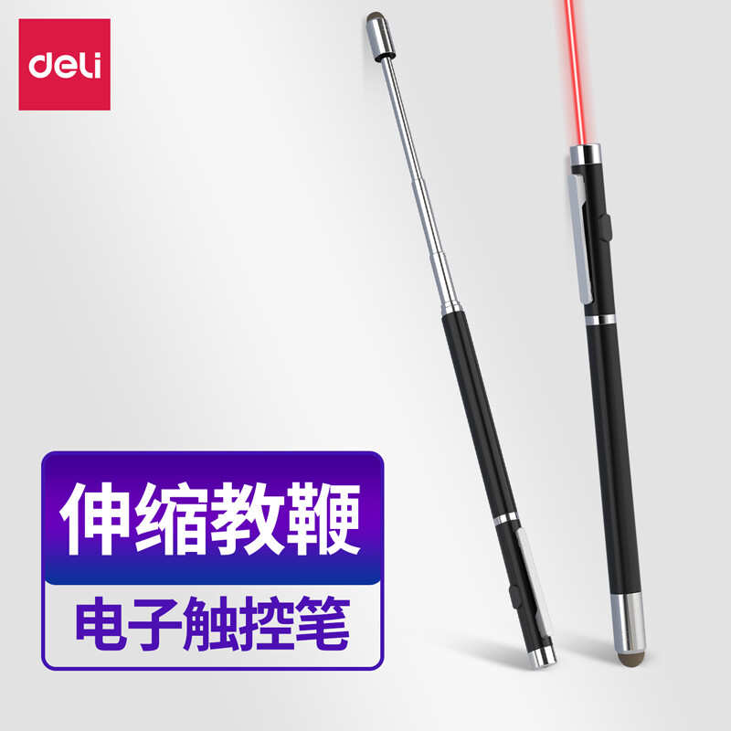得力(deli)3934T可伸缩教师专用教鞭激光笔 黑板用上课指挥棒白板