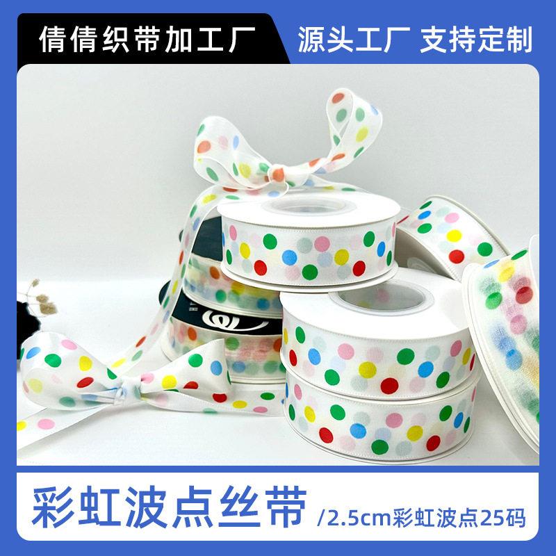 波点彩虹丝带生日蛋糕打包丝带卡通礼物盒包装纱带儿童节装饰彩带