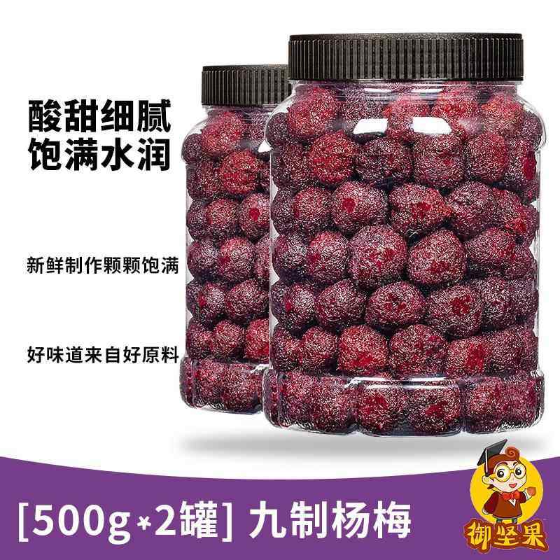 冰糖陈皮杨梅500g大罐装杨梅干子蜂蜜味果干蜜饯果脯散装孕妇零食