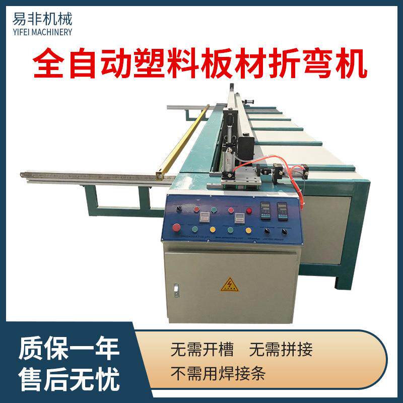 全自动PP塑料折弯机PVC板折弯机U型槽塑料板热弯机
