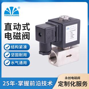 永创E11不锈钢活塞式 电磁阀余姚电磁阀高压蒸汽电磁阀厂家