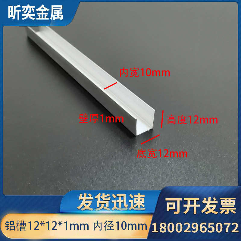 铝槽u型12*12*1mm包边亚克力导轨卡槽边框内径10mm零切铝合金凹槽