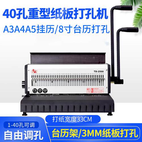重型双线圈铁圈23方孔装订机40圆孔34双铁圈圈雷盛-2500