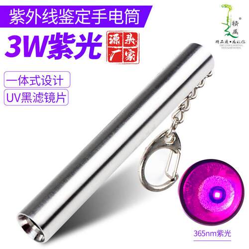 鉴定UV365紫光手电筒便携不锈钢迷你紫外线验钞荧光剂检测美甲灯