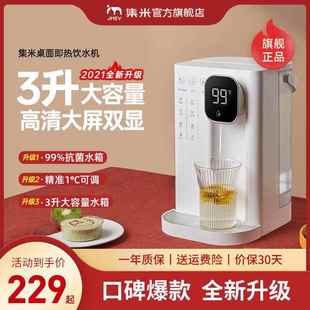 JMEY集米即热式饮水机桌面开水机台式小型速热饮水器家用一体机