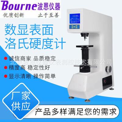 自动保荷卸荷一体化铸造机身硬度计厂家数显表面洛氏硬度