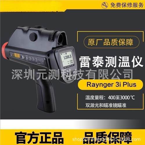 雷泰RAYR3I2ML3+ 3I2MSCL3+Raytek3i Plus/Smart福禄克ST20/60/80