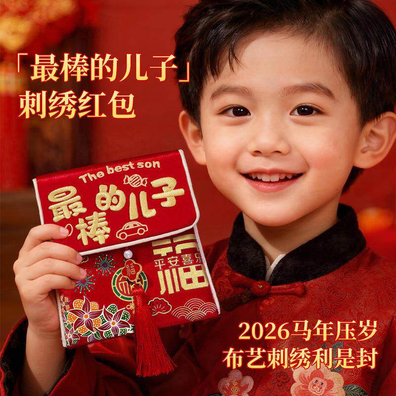 马年红包袋2026新款春节过年棒的儿子女儿压岁钱新年万元利是封