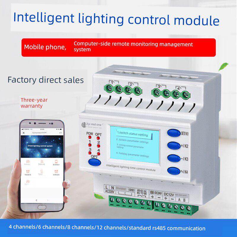 智能照明控制模块时间控制灯控制天文钟路灯控制器继电器开关调光