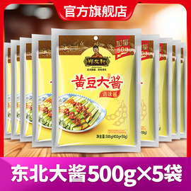 正宗东北大酱郑友和黄豆酱农家大酱豆瓣酱蘸菜炸酱调味酱500g*5袋