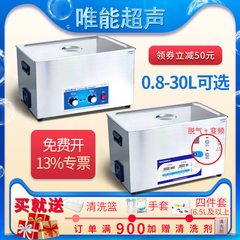 唯能 超声波清洗机 工业五金除油除锈线路板喷头模具清洗实验室用