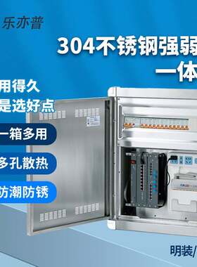 乐超304不锈钢强弱电箱一体箱配电箱路由器置布线箱家用20位亦普