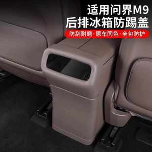 防问保护后排空调踢壳盖配件 专用品饰面板汽适用界车内冰箱m9改装