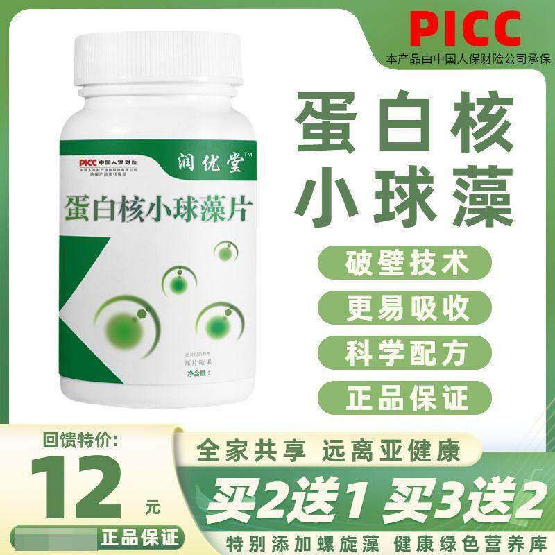 蛋白核小球藻片体质差肠胃不适消化弱便秘长期饮酒营养素老少皆宜