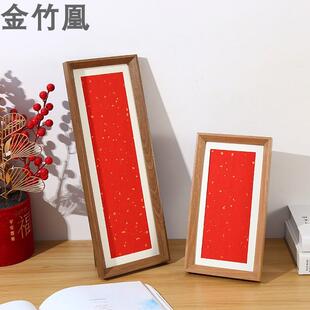 新中式相框书法空白长条装裱自装字国画毛笔字框A4挂墙立体客厅