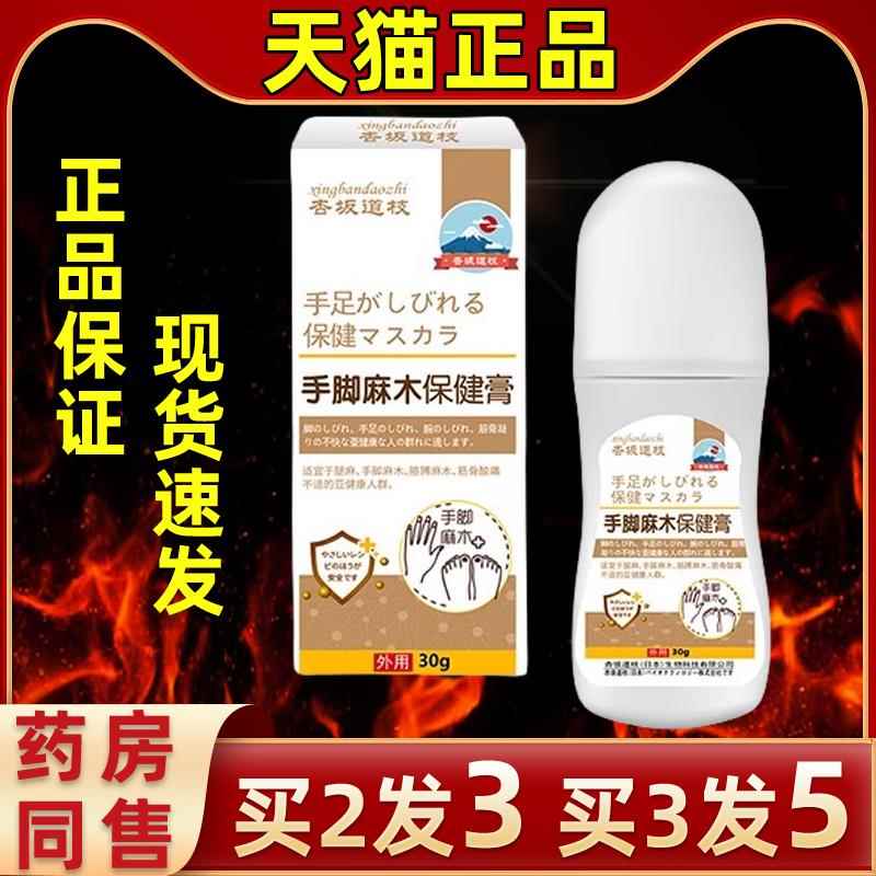杏坂道枝手脚麻木保健膏腿脚抽筋膏舒筋活络四肢胀膏手指膏30g/瓶