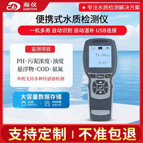 便携式悬浮物检测仪浊度污泥浓度SS水质COD氨氮PH户外快速测定仪