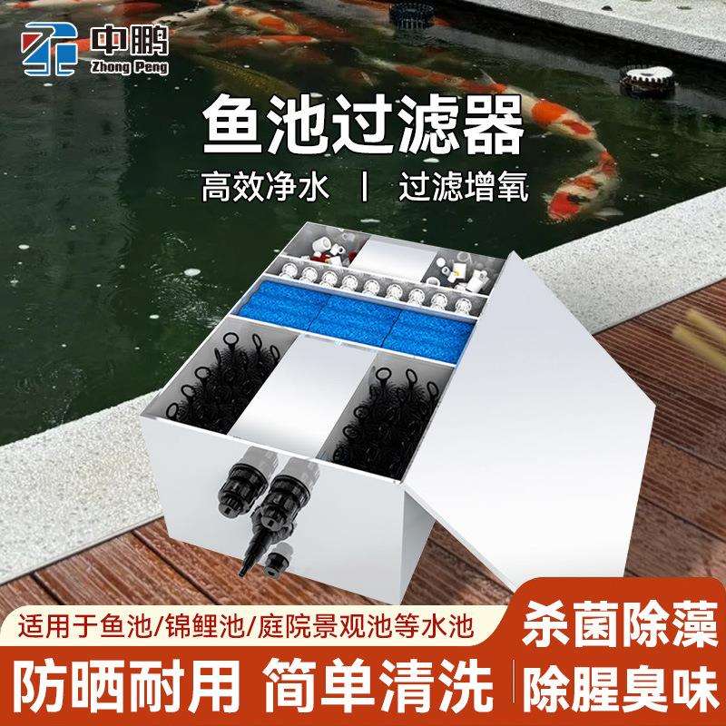 户外鱼池过滤器水循环系统大型过滤设备家用锦鲤鱼池净水过滤箱