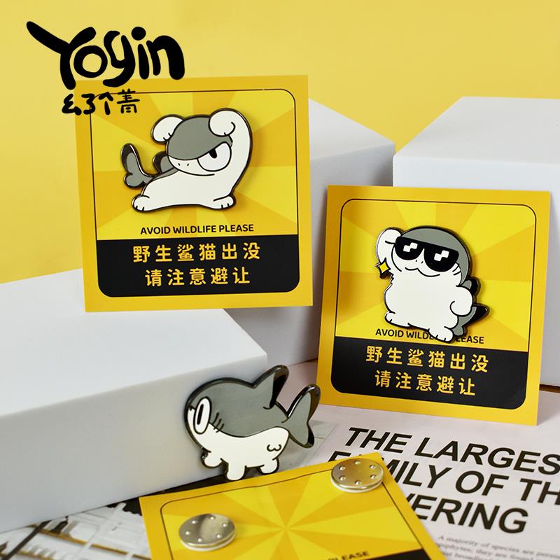 【yogin幺了个菁指定店铺】鲨猫冰箱贴个性创意可爱卡通磁力
