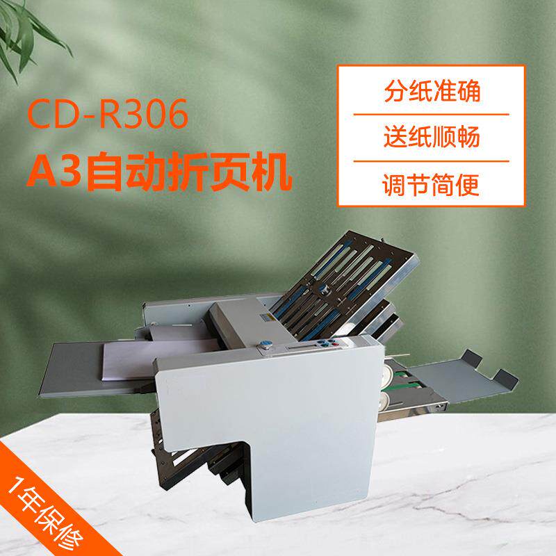 CD-R306小册子折叠机铜版纸 A3 6梳全自动折纸机多功能折页机