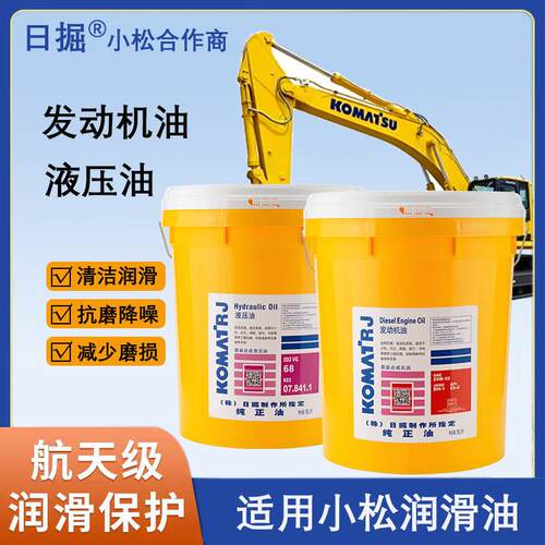 小松挖掘机发动机油15W40 20W50液压油46 68号 TO10动力传动油10W