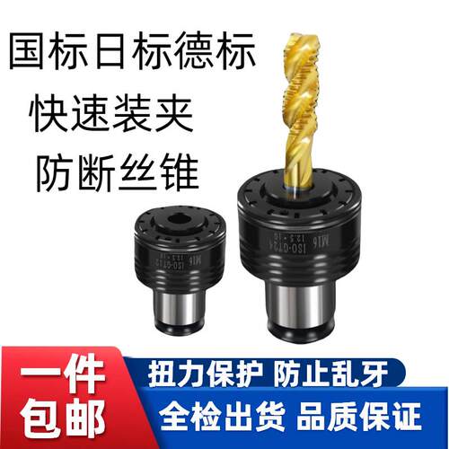 攻牙机夹头GT12 GT24 TC820 螺丝攻筒夹 国标 日标 德标