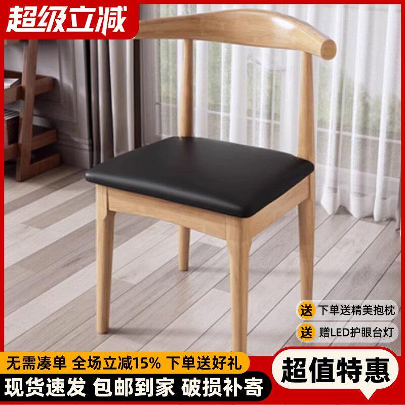 实木餐椅家用北欧学习椅现代简约书房办公靠背椅子餐厅凳子牛角椅