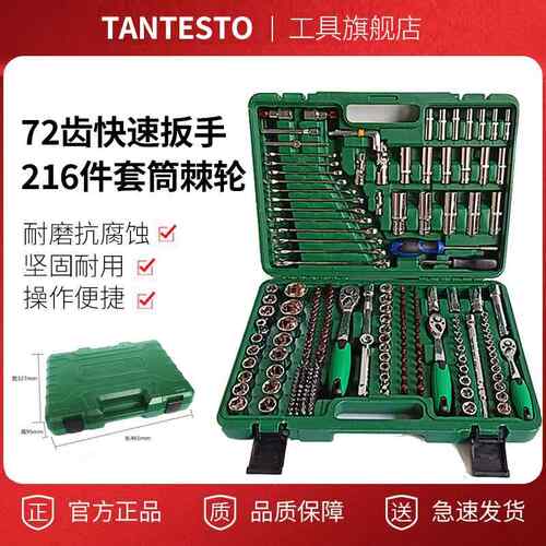 电喷喷油器油泵汽修组合工具汽车扳手72齿快速扳手216件套筒棘轮