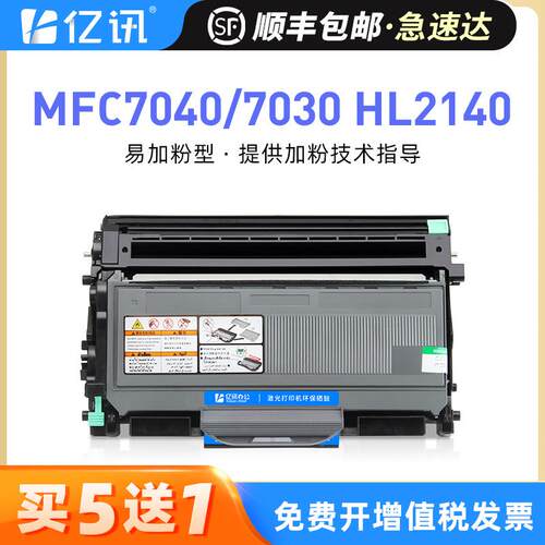 适用兄弟MFC7340粉盒DCP7030 7040 7450 7440n HL2140 2150n硒鼓