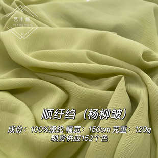 100D顺纡绉杨柳皱雪纺面料柔软透气垂坠衬衫 连衣裙Lolita汉服面料