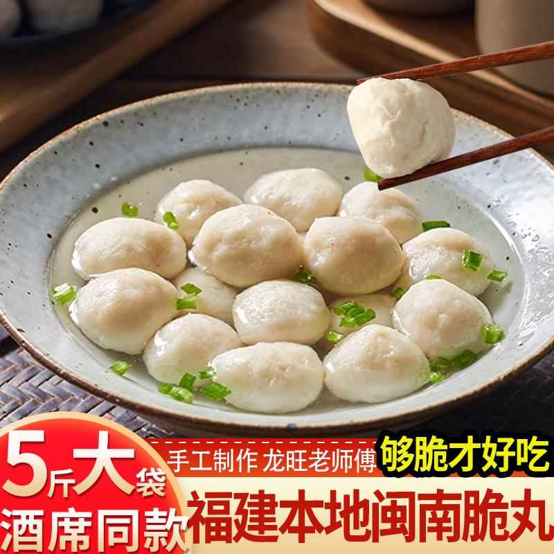 龙旺闽南脆丸实心小鱼丸5斤大袋麻辣烫串香火锅食材关东煮小丸子