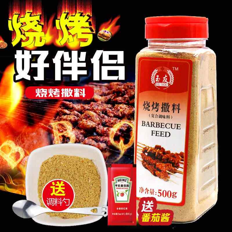 玉友秘制烧烤调料 油炸烤面筋刷料 烧烤粉 烧烤撒料 500g包邮