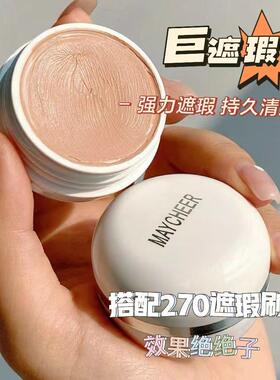 正品遮瑕膏遮盖斑点脸部化妆师专用强力遮瑕黑眼圈神器佳琦