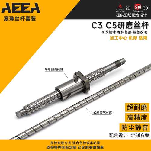 研磨丝杆套装丝杠定做C3C5级精度滚珠丝杆全套P5螺母滑台P4级全套