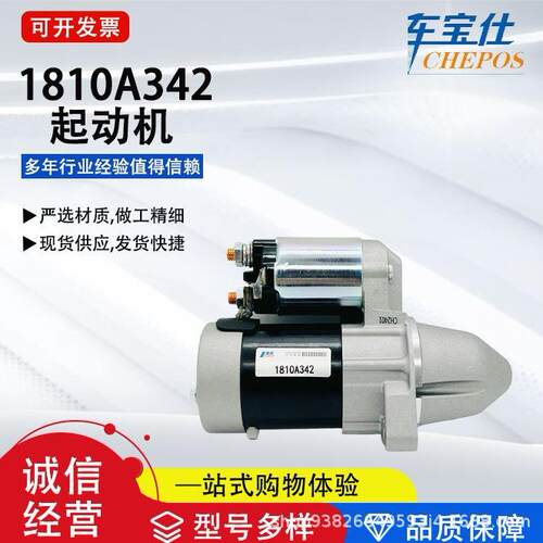 适用于欧蓝德/2.4/小机体系列1810A342汽车起动机M000TC0271直销