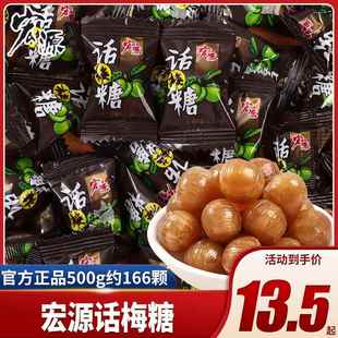 宏源话梅糖正品陈皮糖老式散装小粒橙皮糖果零食水果硬糖喜糖