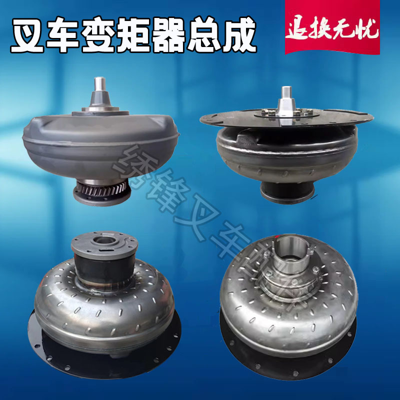 叉车变矩器 杭叉合力1-10吨液力变速箱涡轮总成YJH265基本型