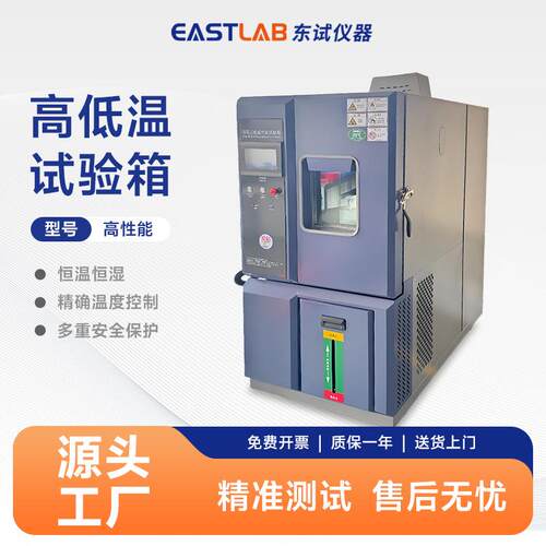 2025款恒温恒湿试验箱高低温湿热交变试验机高低温试验箱厂